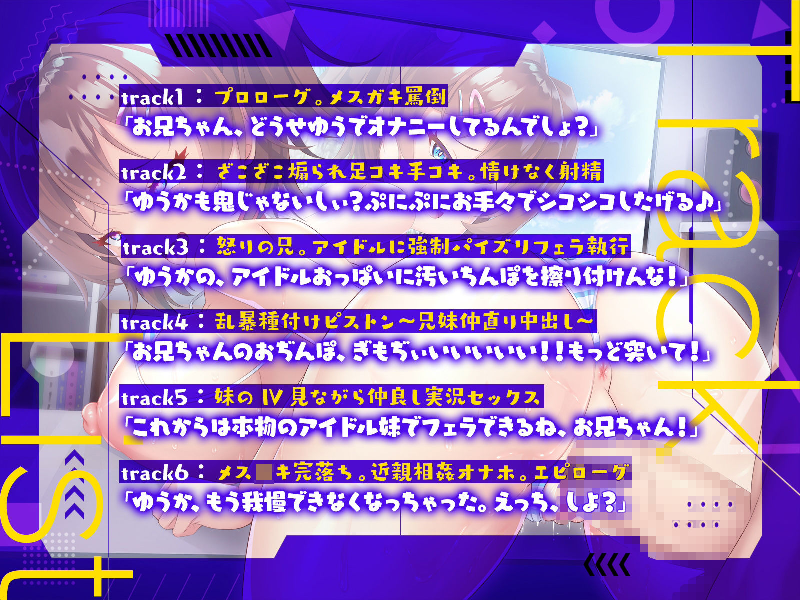 サンプル画像2:天狗気分の巨乳アイドル妹を兄ちんぽで躾けて、本人ビデオ見ながら兄妹仲良し実況えっち！(メスガキプレイ) [d_274624]