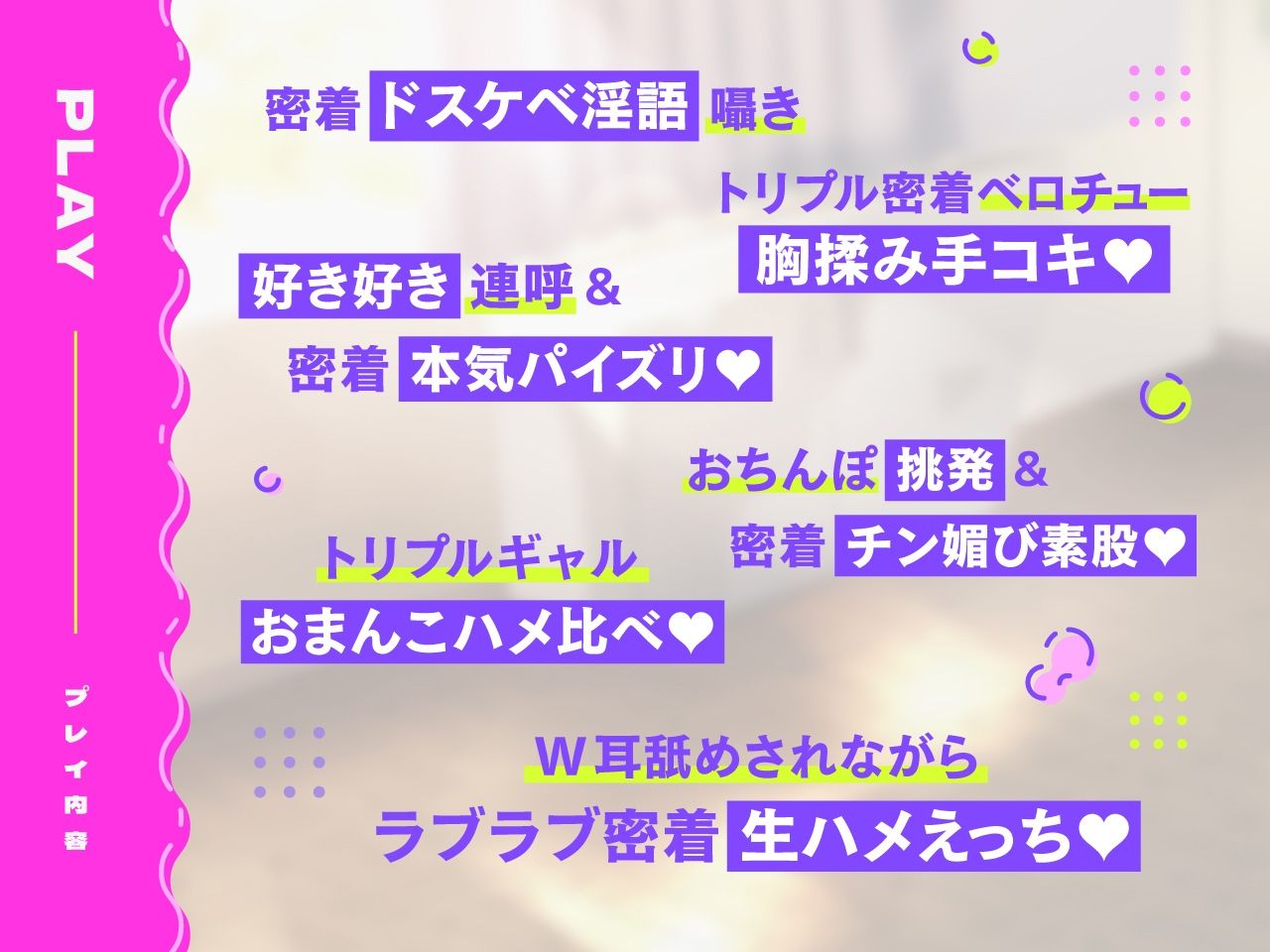 サンプル画像5:【密着ドスケベ淫語囁き】ギャルビッチトリオ！ 〜爆乳ギャルとトリプル密着ドスケベ射精ハーレム〜【KU100】(にゃんにゃんぼいす) [d_274634]