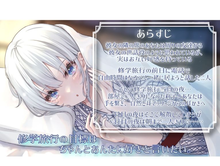 サンプル画像1:【耳かき・いちゃいちゃ・ツンデレ】ダウナー彼女と過ごす修学旅行の夜〜耳かきと囁き、癒しの時間〜(きらきらおんぷ) [d_274696]