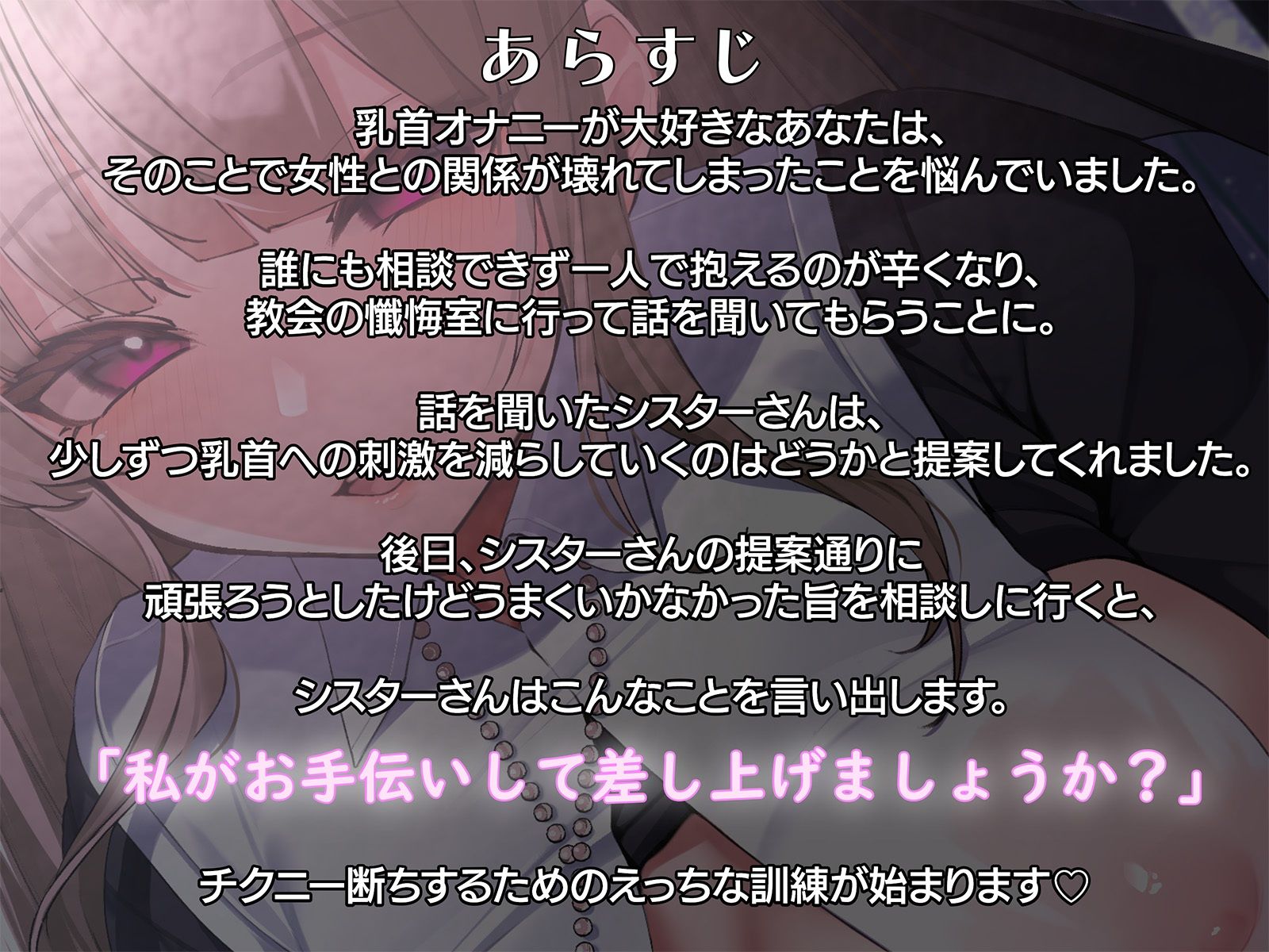 サンプル画像2:チクニー断ちしたい僕を助けてくれるシスターさんのオナサポ＆ラブラブえっち(ムーンナイト) [d_274704]