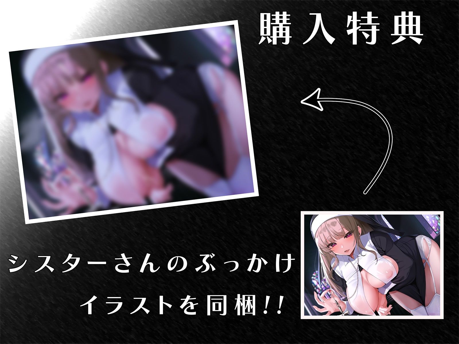 サンプル画像4:チクニー断ちしたい僕を助けてくれるシスターさんのオナサポ＆ラブラブえっち(ムーンナイト) [d_274704]