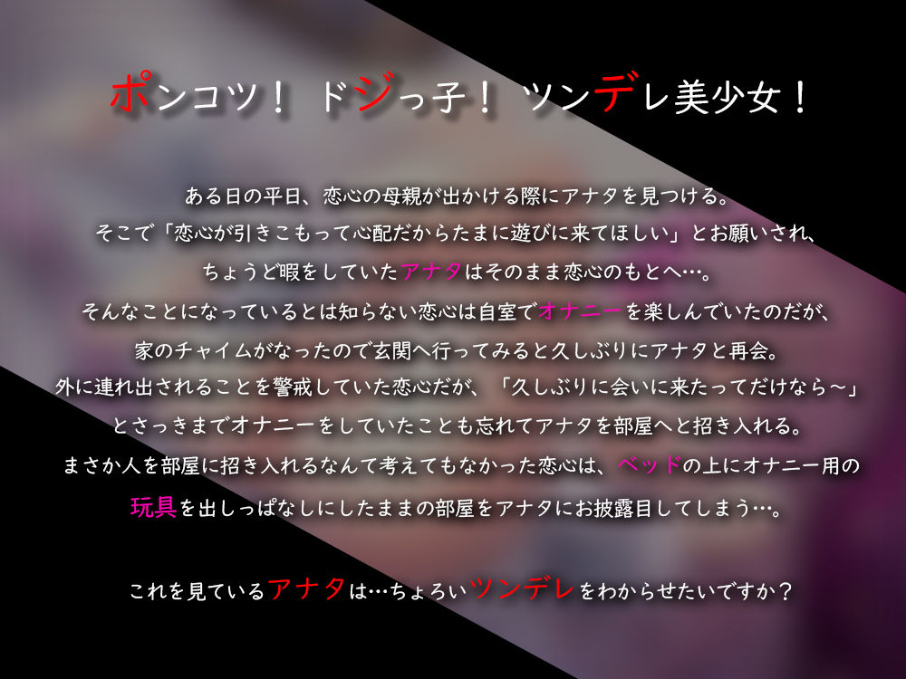 サンプル画像2:オナニーで満足しているツンデレ幼馴染にSEXのキモチイイを教えてやった(すいーとみるく) [d_274772]