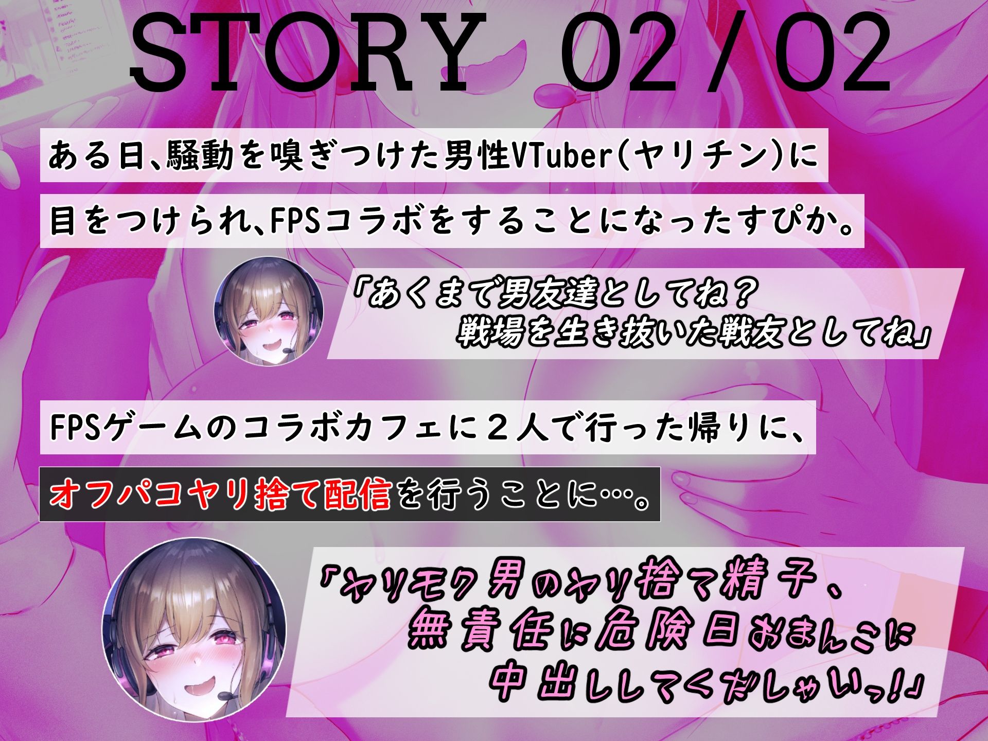 サンプル画像3:清楚系VTuber、放送中に男バレして開き直ってオホ声オフパコ生配信(フツメン屋) [d_274850]