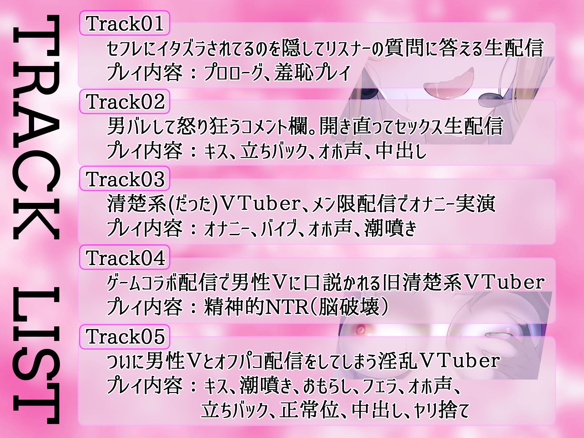 サンプル画像4:清楚系VTuber、放送中に男バレして開き直ってオホ声オフパコ生配信(フツメン屋) [d_274850]