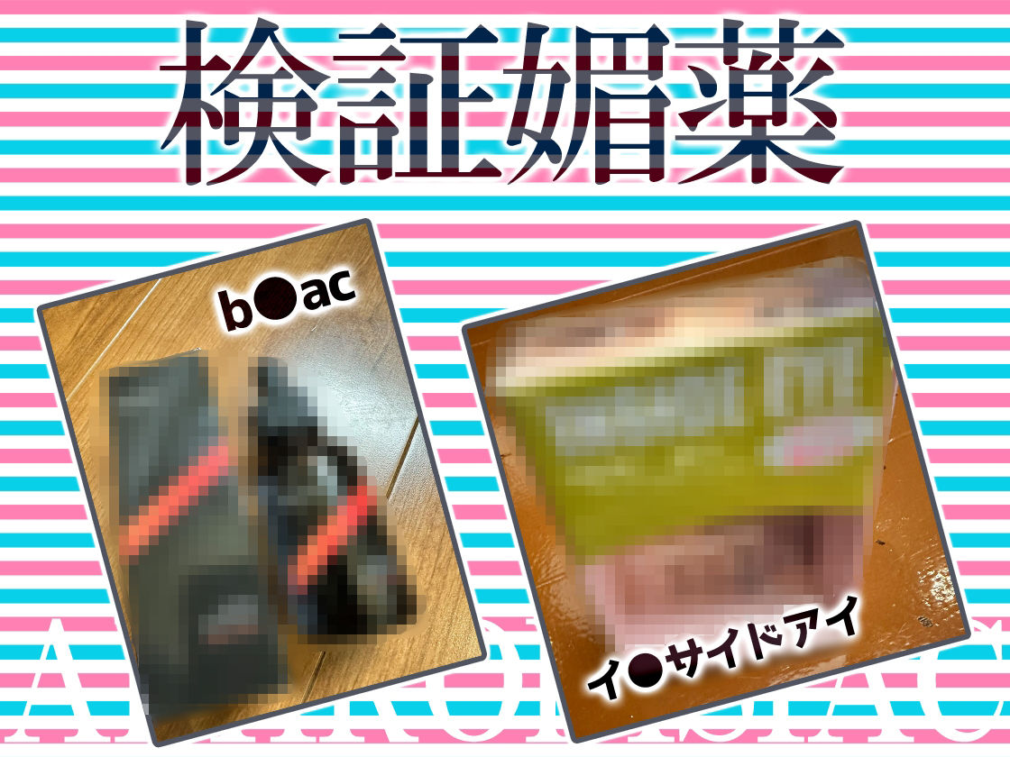 サンプル画像3:★リアル人体実験★実演キメオナ『うめの』媚薬効果実践検証(DragonMango) [d_274865]