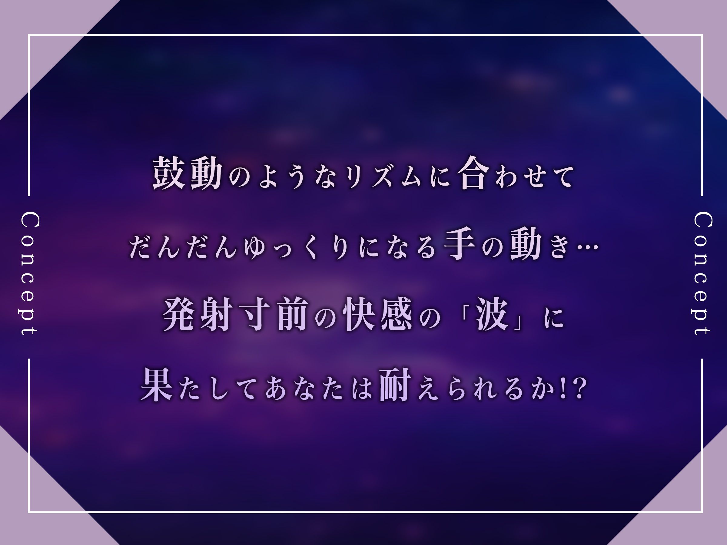 サンプル画像1:【スローオナニーゲーム】だんだんゆっくりになるオナニー【鼓動/変性意識】(シロイルカ) [d_274872]
