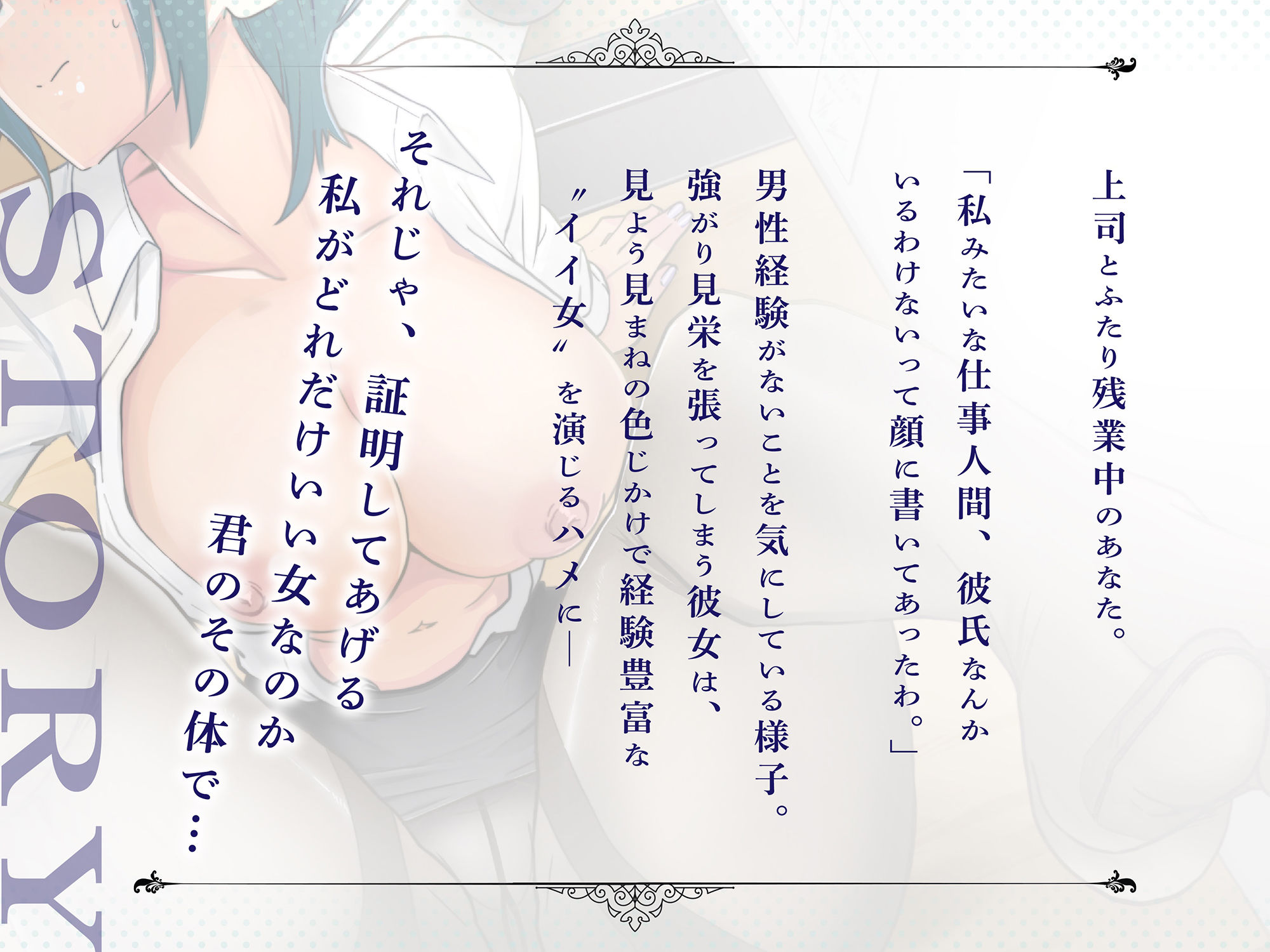 サンプル画像3:恋愛上級者（自称）な鬼上司のちょろかわオホ声SEXライフ(青ひげ工房) [d_274947]