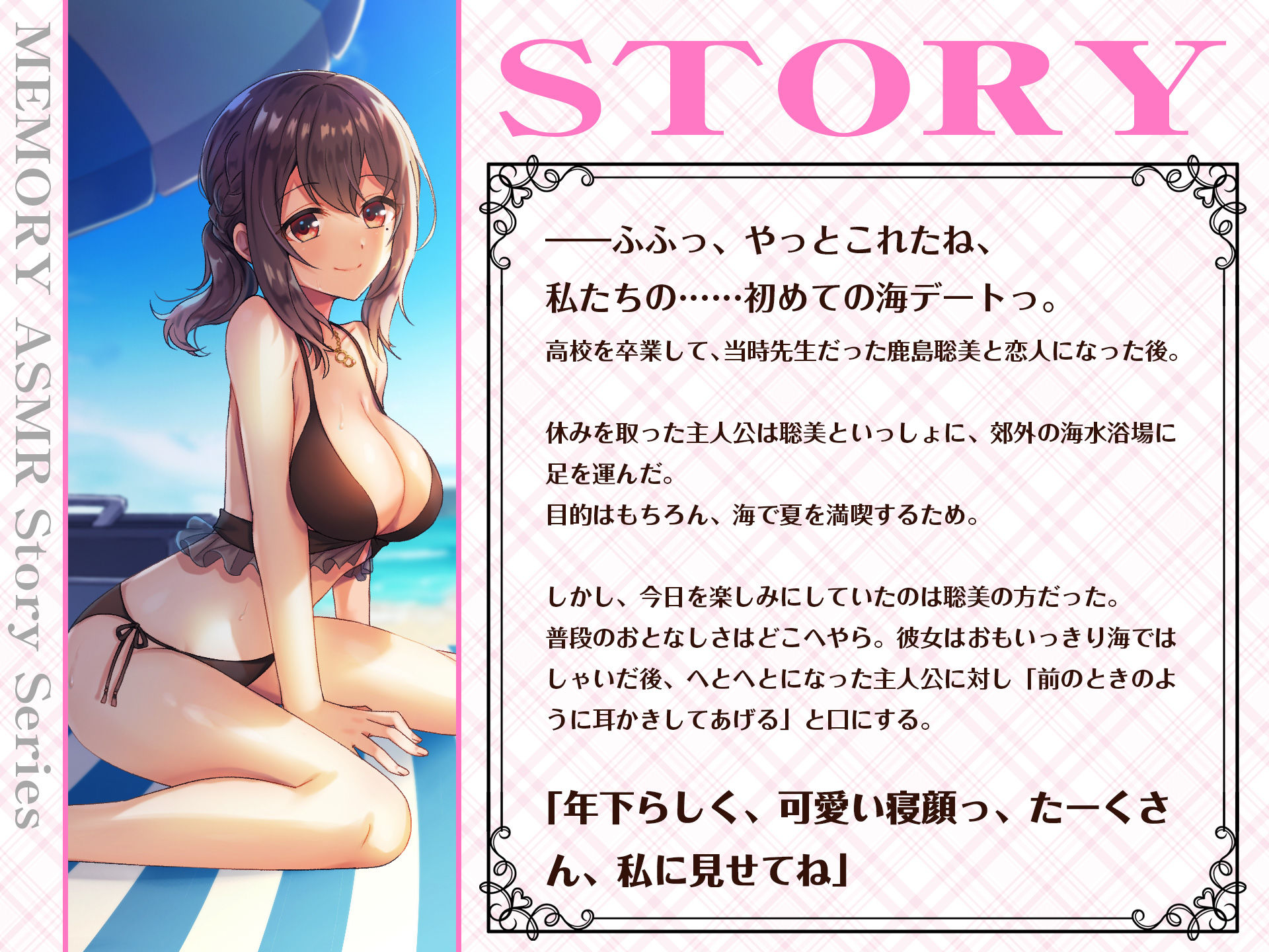 サンプル画像1:【ASMRボイス】恋人先生との思い出’〜ふたりきりで過ごす夏のビーチ〜(あまかけプラント) [d_274949]