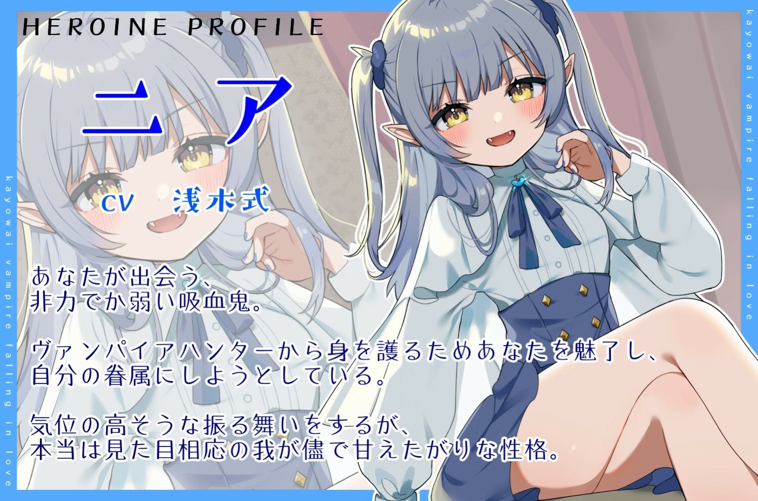 サンプル画像2:か弱い吸血鬼はあなたを護衛眷属に堕として好きになる。(オーガミニュータウン) [d_274956]