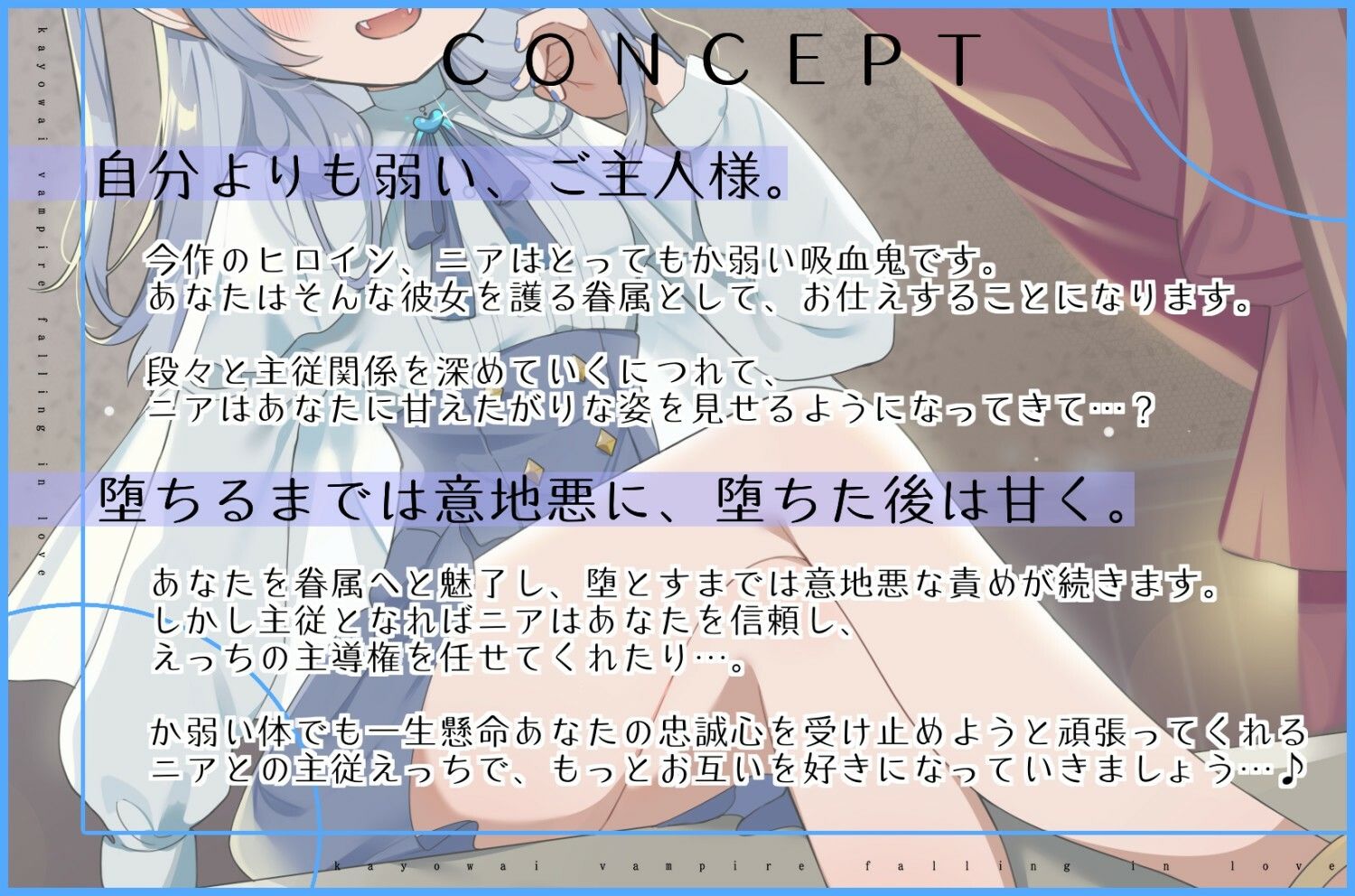 サンプル画像3:か弱い吸血鬼はあなたを護衛眷属に堕として好きになる。(オーガミニュータウン) [d_274956]