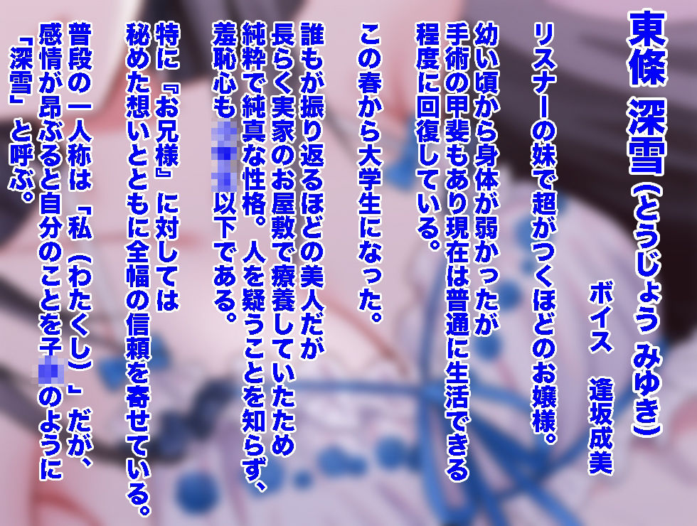 サンプル画像1:安眠寝取られ報告 〜お嬢様な妹 東條深雪の場合 ふわふわお嬢様の寝取られ大学生活〜(足跡の水たまり) [d_274978]