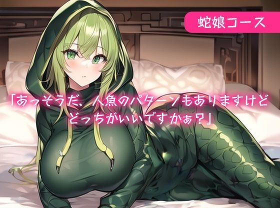 サンプル画像6:イメクラデリヘル「異種族風俗店」〜コスプレモンスター娘を攻略〜(メスガキドラッグ) [d_275005]