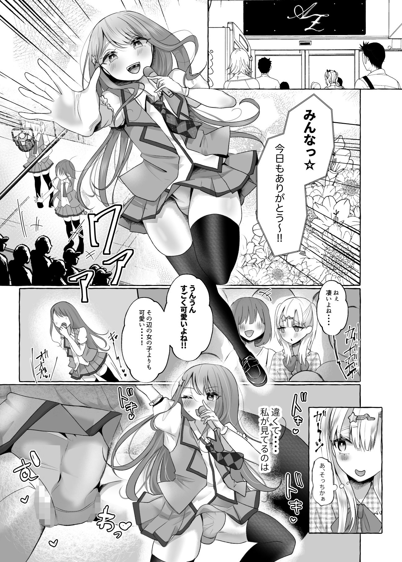サンプル画像4:【漫画付き】 メスイキ☆男の娘アイドル 〜ノーハンド射精できるからお得〜(しりあるヒプノ) [d_275066]