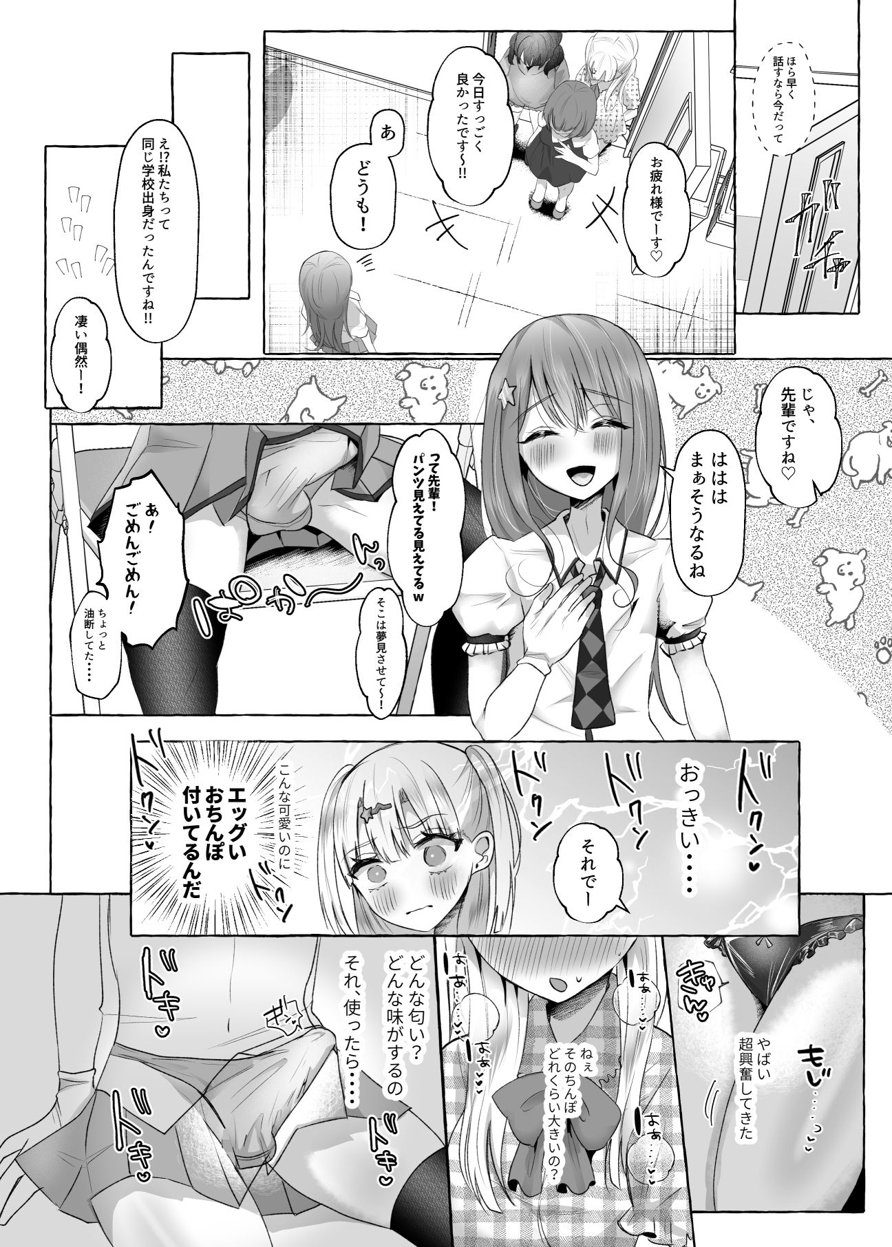 サンプル画像5:【漫画付き】 メスイキ☆男の娘アイドル 〜ノーハンド射精できるからお得〜(しりあるヒプノ) [d_275066]