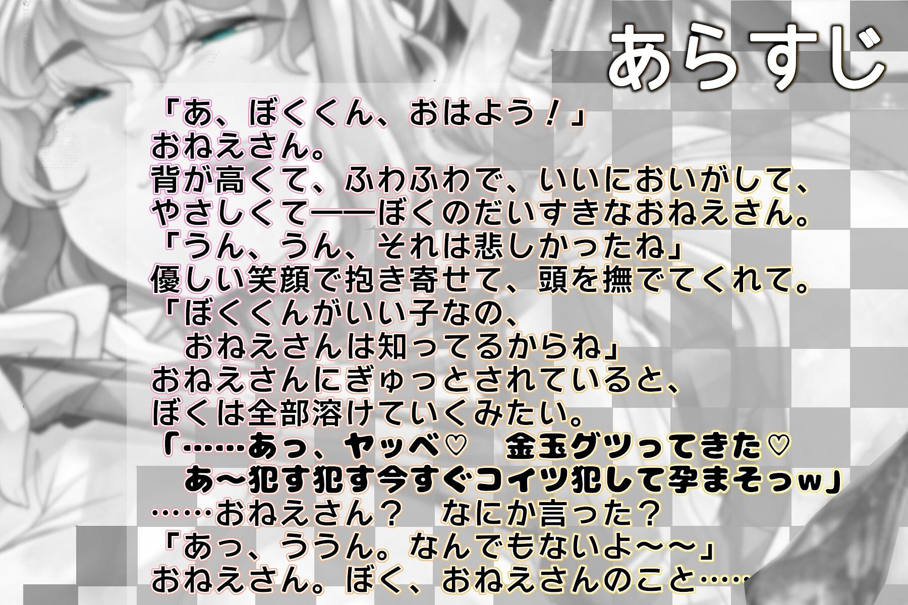 サンプル画像1:ふしんしゃのおねえさん 〜ふわふわおねえさんの夜●い系初恋凌●〜【KU100】(できることなら) [d_275092]