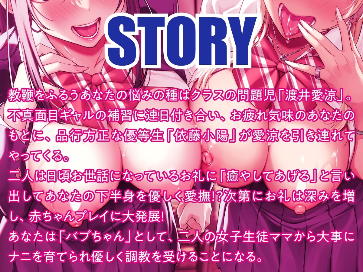 サンプル画像3:先生さぁ…オギャりたいんでしょ-淫乱JK×2はあなたをバブらせたい(制服days（旧：甘声）) [d_275099]