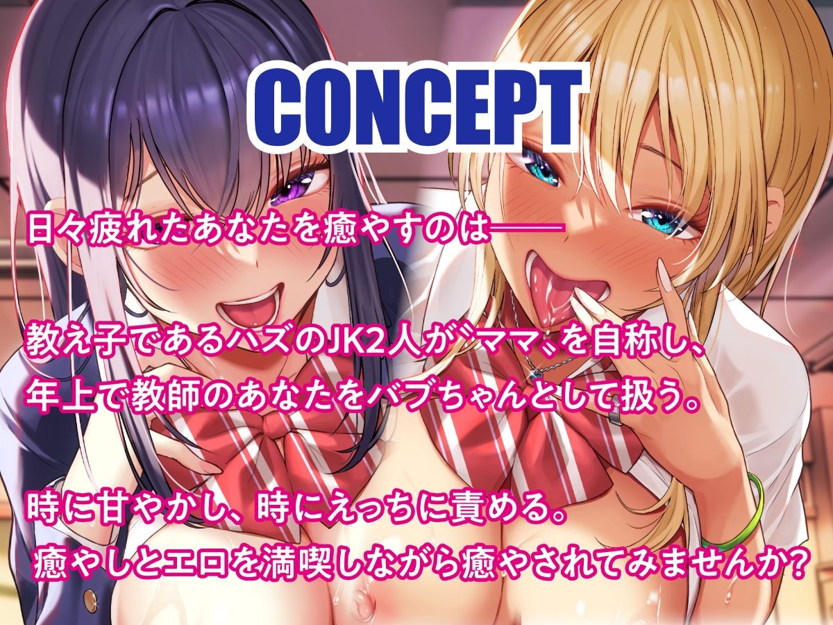 サンプル画像4:先生さぁ…オギャりたいんでしょ-淫乱JK×2はあなたをバブらせたい(制服days（旧：甘声）) [d_275099]