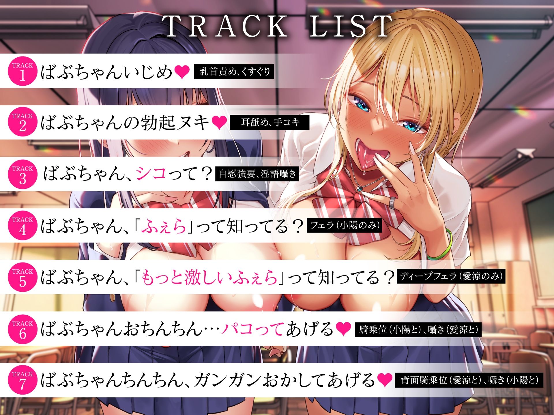 サンプル画像5:先生さぁ…オギャりたいんでしょ-淫乱JK×2はあなたをバブらせたい(制服days（旧：甘声）) [d_275099]