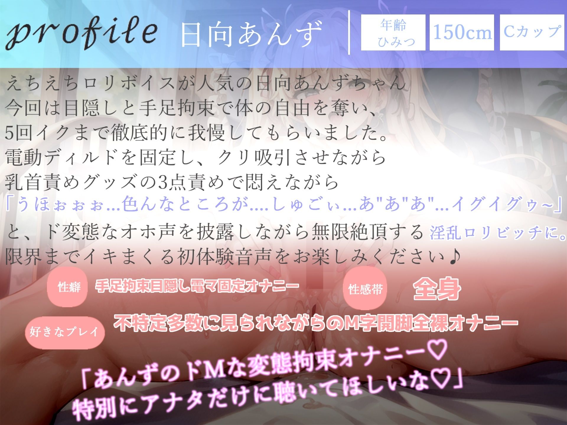 【5回イクまで強〇アクメ企画】【目隠しx手足拘束x電動固定3点責め】 あまりの気持ちよさにおもらししちゃう淫乱ド変態ビッチの変態生オナニー