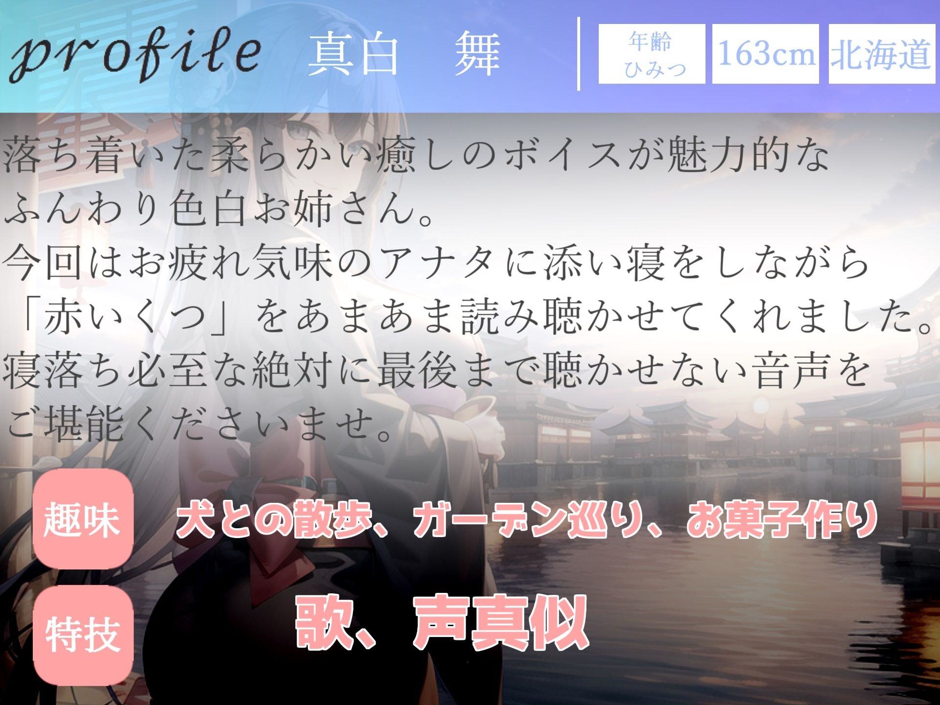 サンプル画像4:【最後まで絶対に聴けない睡眠音声】【寝落ち必至】添い寝しながら、ゆるふわ系の理想の彼女が「赤いくつ」をあまあま読み聞かせてくれる同人音声(あさぎ庵) [d_275117]