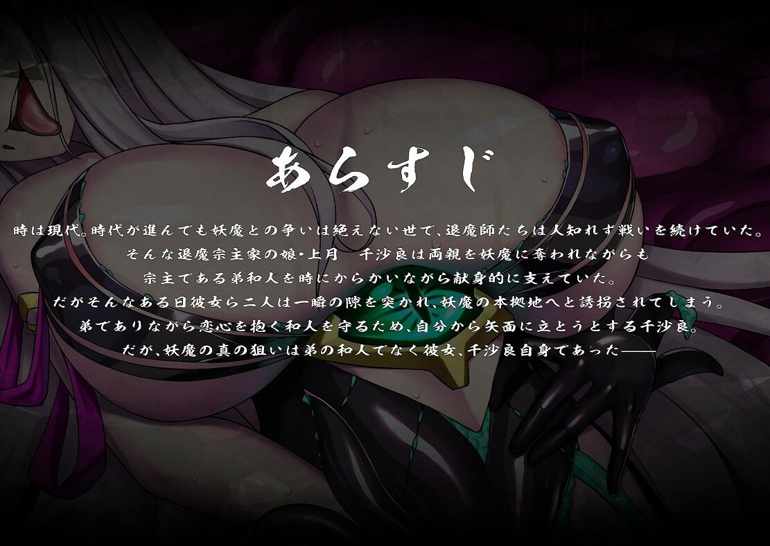 サンプル画像2:牡丹の退魔巫女・上月 千沙良〜からかい上手な姉巫女は邪悪な触手妻に堕ちる〜(土竜卑行) [d_275303]