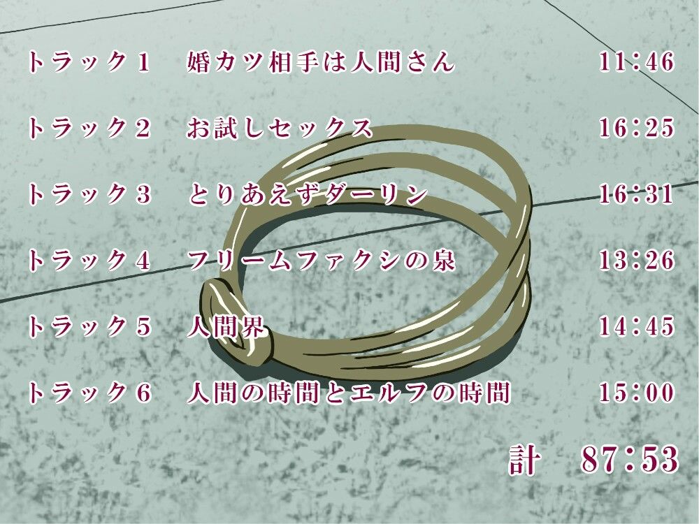 サンプル画像2:ダークエルフさんは婚カツ中（フォーリーサウンド）(近未来のふわふわ) [d_275315]