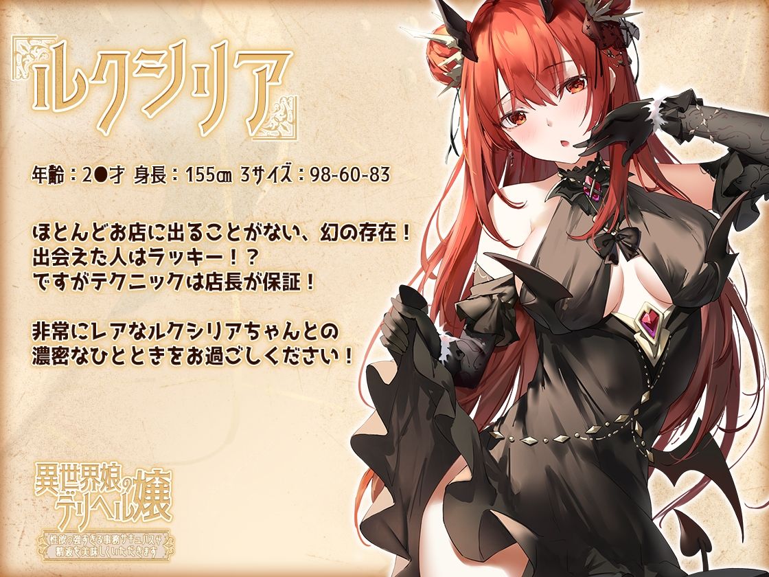 サンプル画像1:異世界娘のデリヘル嬢〜性欲の強すぎる事務サキュバスが精液を美味しくいただきます(ファウナス) [d_275426]