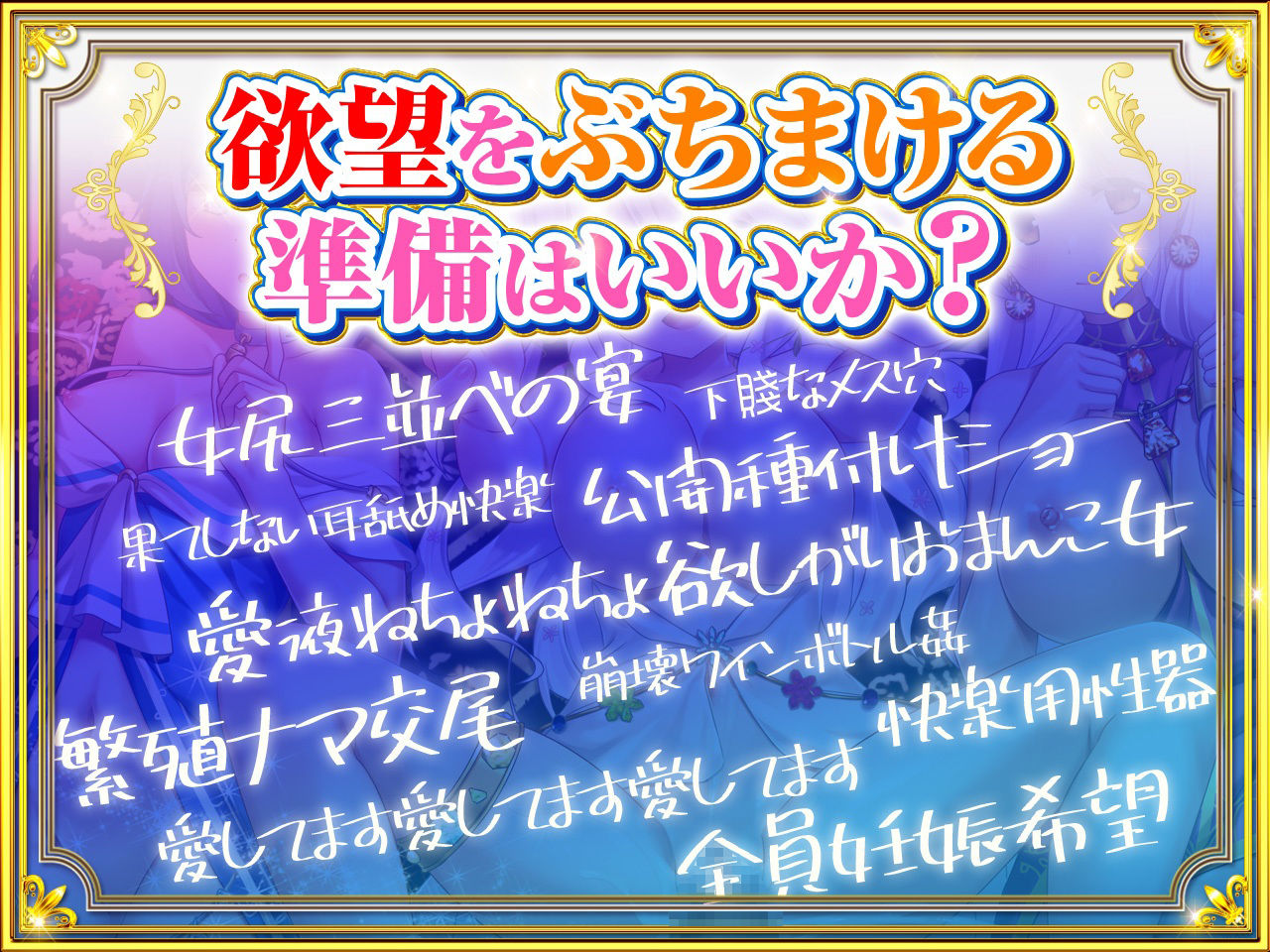 サンプル画像4:【究極の三方向快感ヘブン】大王様と後宮の女達-ラブラブ4P編！とことんまで愛してくれる女達に狂ったように中出ししまくって全員孕ませる！(ふぃーるあっぷ♪) [d_275483]