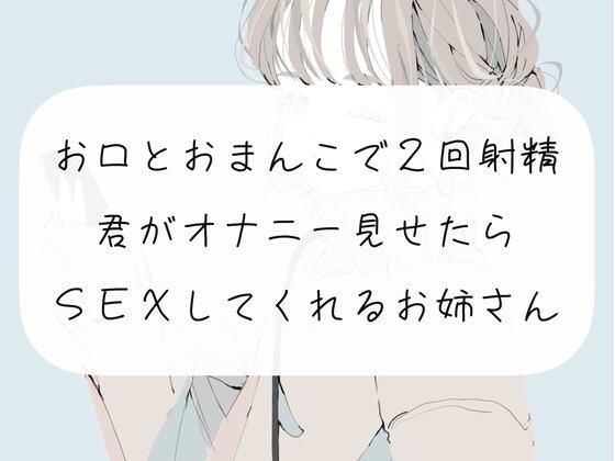 【実演】お口とおまんこ中出しで2回射精。オナニーしてたらフェラで抜いてくれて、そのまま挿入させてくれるお姉さん50%OFF