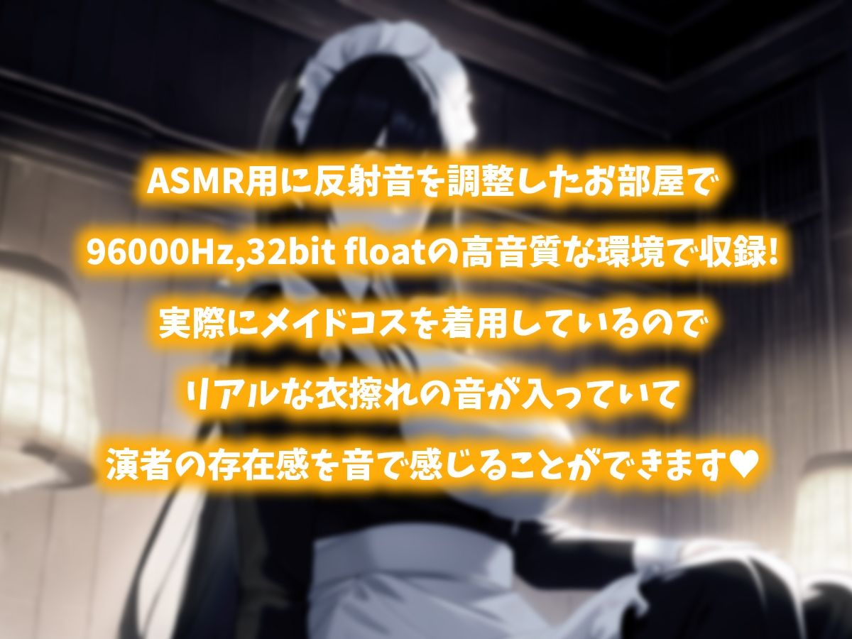 サンプル画像1:【メイドコスで色々な音】黒月かなせのリラックスASMR【鼓膜に伝わる存在感】(黒月堂) [d_275539]