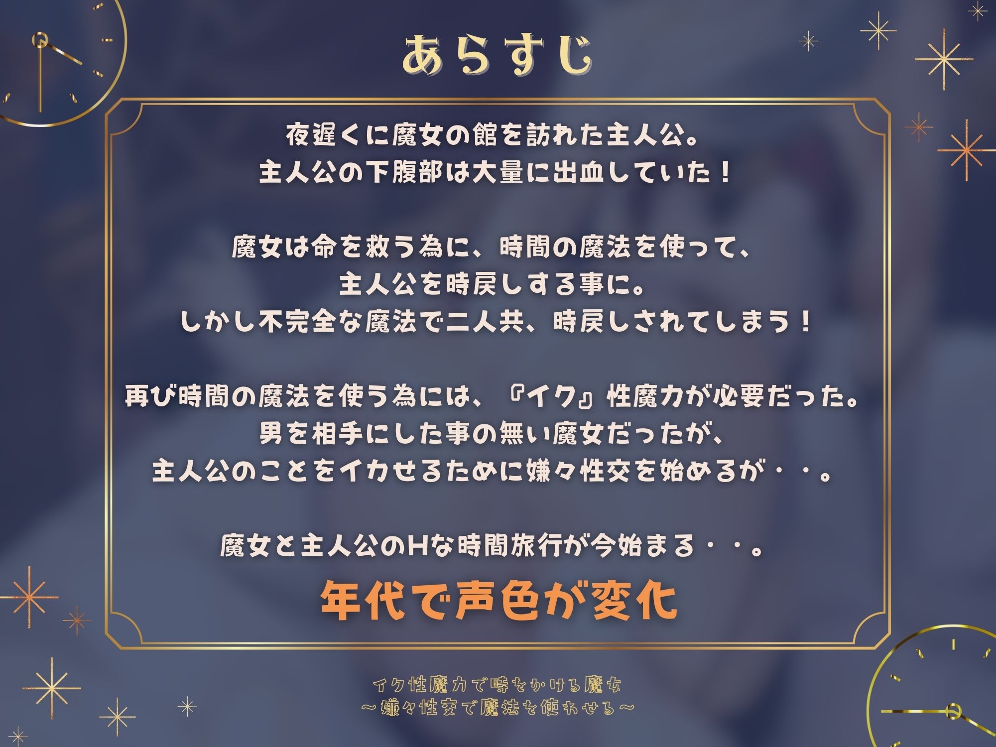 サンプル画像1:【歳で声が変化】イク性魔力で時をかける魔女〜嫌々性交で魔法を使わせる〜(ドM女史団) [d_275581]