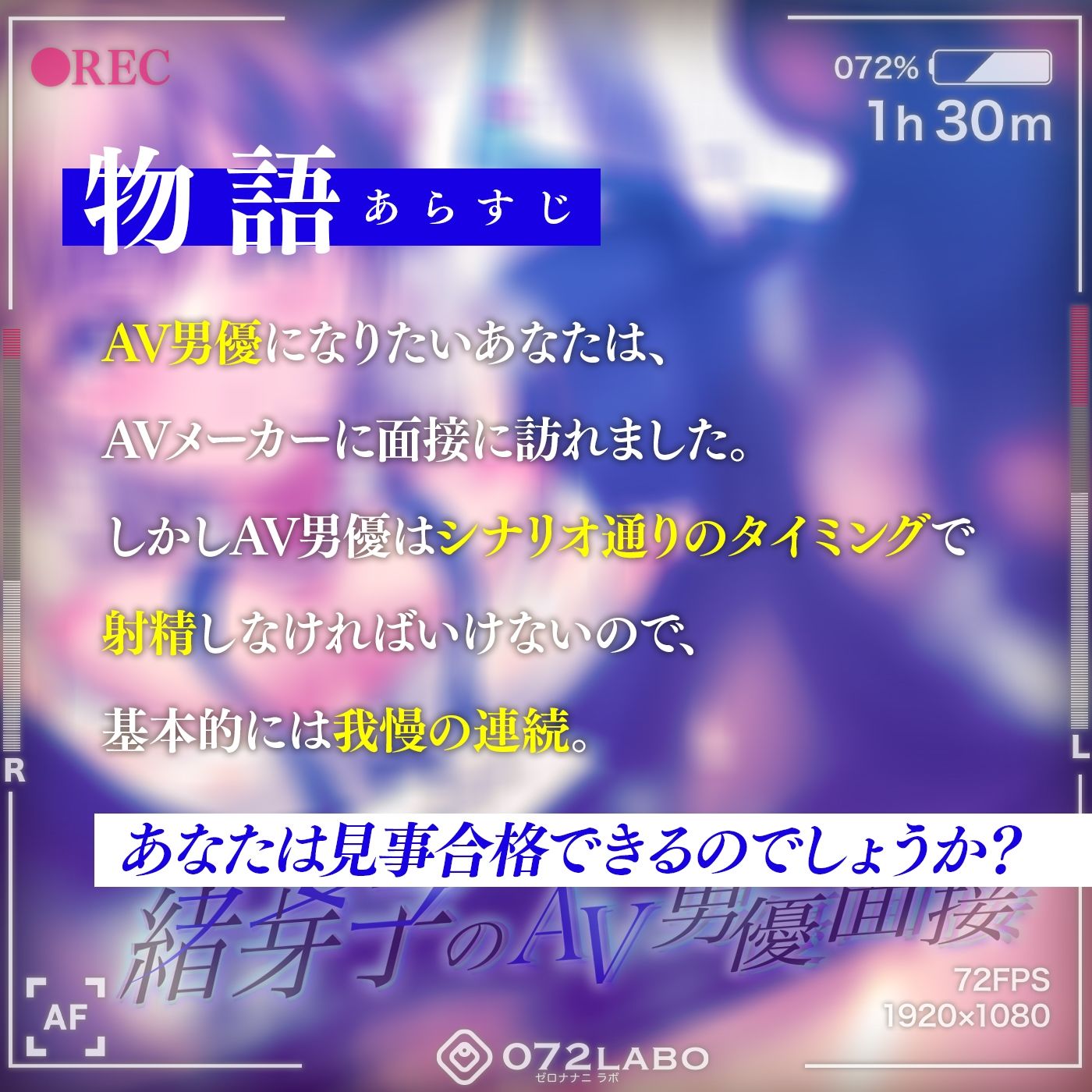 サンプル画像1:緒芽子のAV男優面接【オナサポショート】(072LABO) [d_275603]