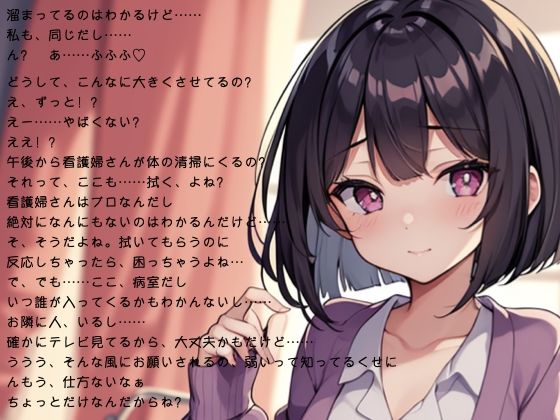 サンプル画像2:【フェラ音声】入院中、真面目な彼女が病室で…(しょこらであそーと) [d_275708]