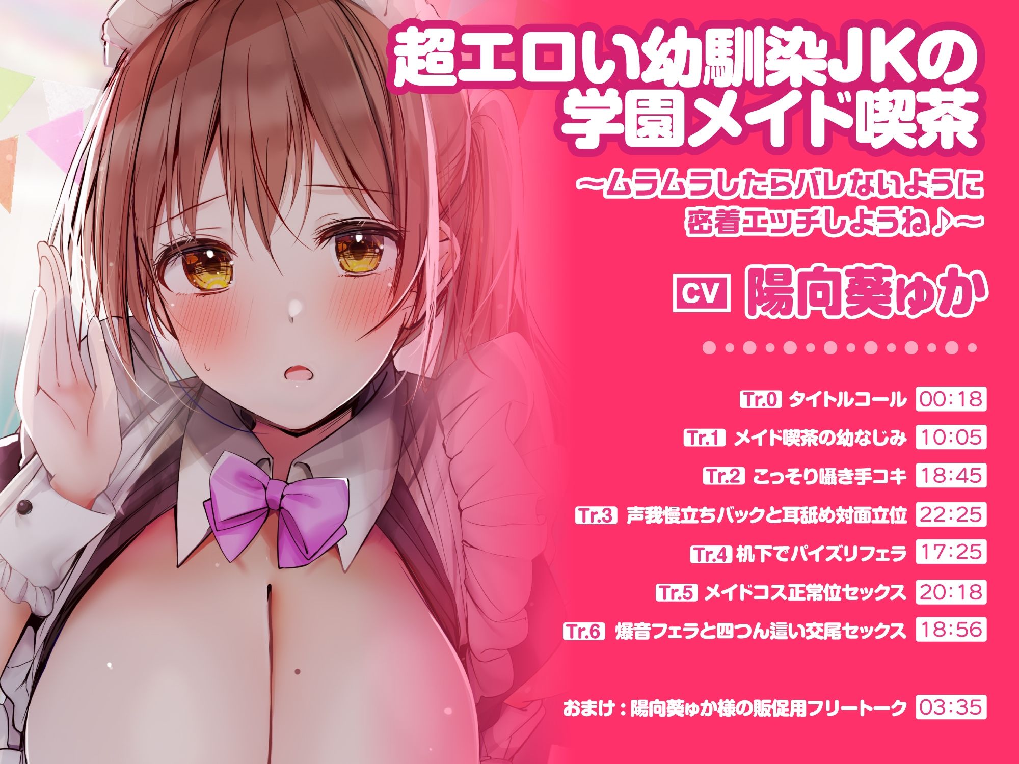 サンプル画像2:【特大ボリーム5時間20分】隠れてドキドキ秘密の密着♪癒しのメイド喫茶♪3ヒロイン詰め合わせ〜【KU100】【総集編】(スタジオりふれぼ) [d_275732]