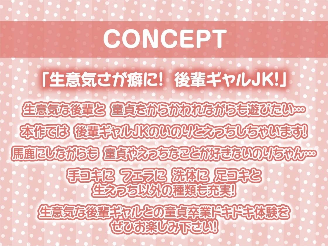サンプル画像4:ナマイキ後輩ギャルJKの童貞ザーメン搾精えっち【フォーリーサウンド】(テグラユウキ) [d_275758]