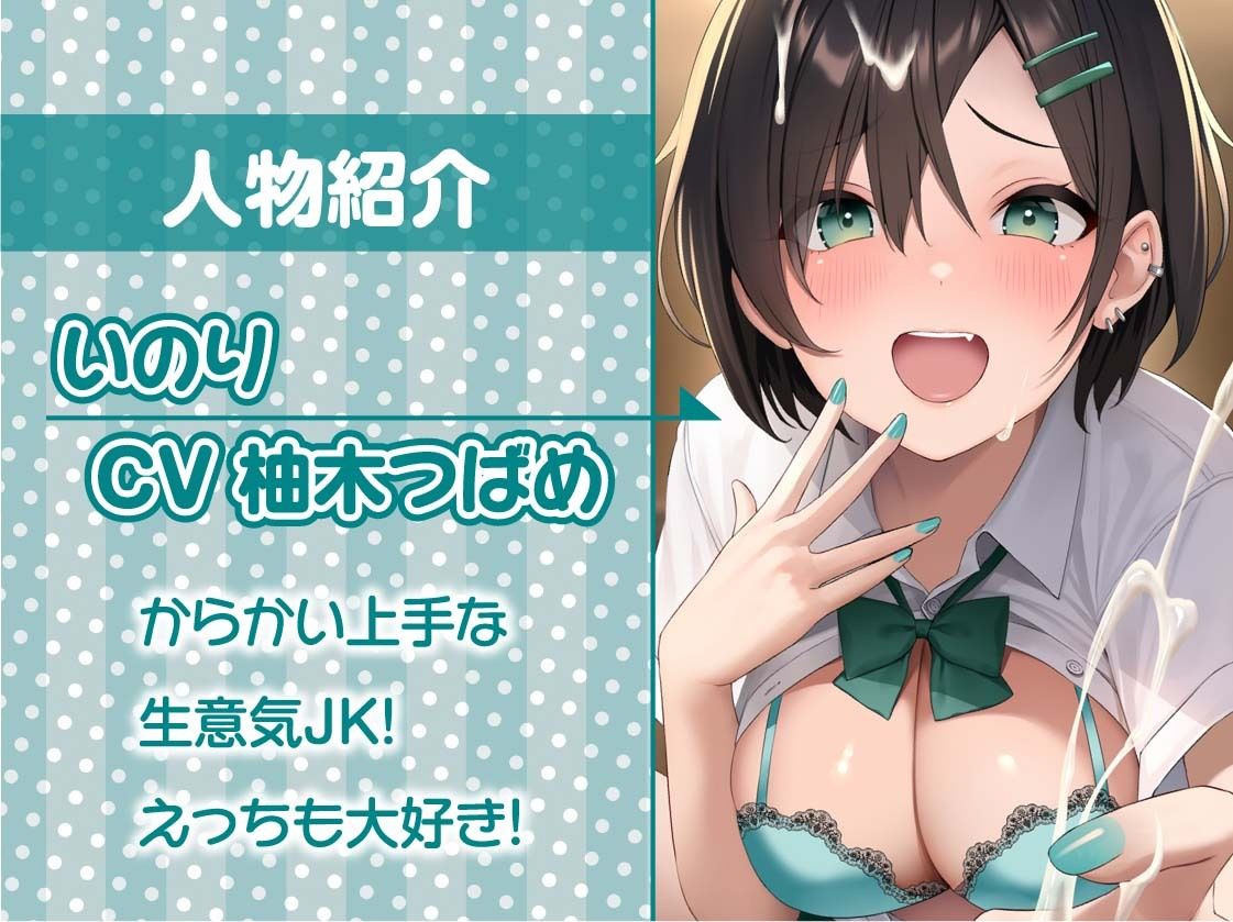 サンプル画像5:ナマイキ後輩ギャルJKの童貞ザーメン搾精えっち【フォーリーサウンド】(テグラユウキ) [d_275758]