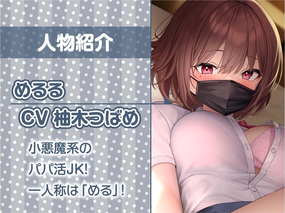 サンプル画像5:パパ活JK大人あり〜生意気おま〇こに妊娠確定危険日生中出し〜【フォーリーサウンド】(テグラユウキ) [d_275765]