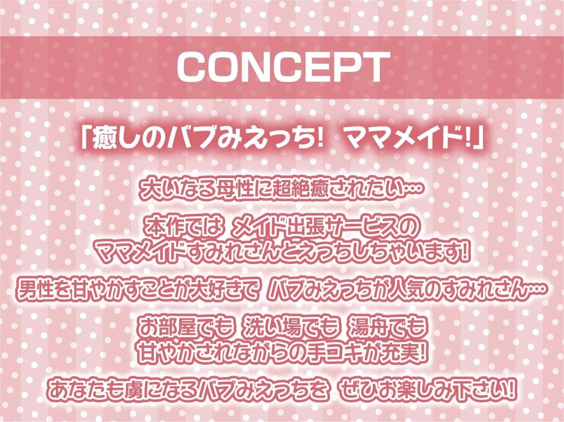 サンプル画像6:ママメイド〜甘やかしバブみえっちで童貞ザーメン搾られる〜【フォーリーサウンド】(テグラユウキ) [d_275767]
