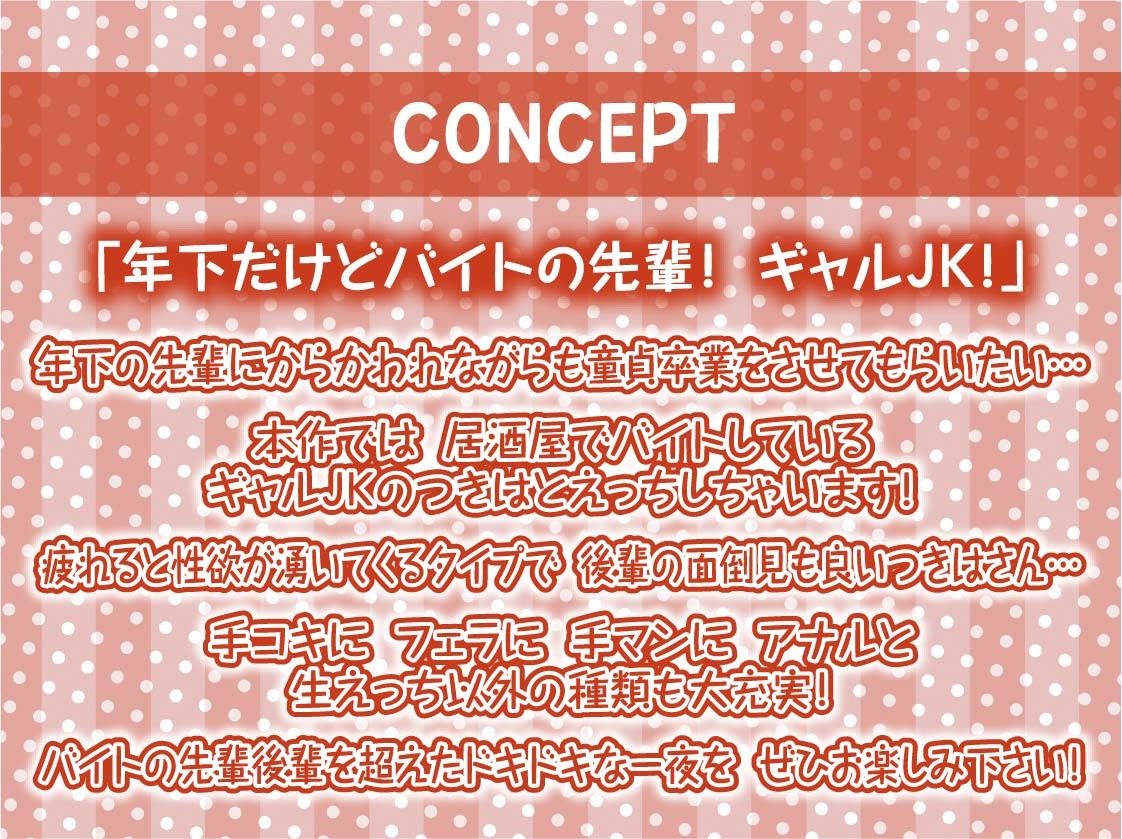 サンプル画像4:ギャルJK先輩の性処理ハメあり居酒屋バイト【フォーリーサウンド】(テグラユウキ) [d_275768]