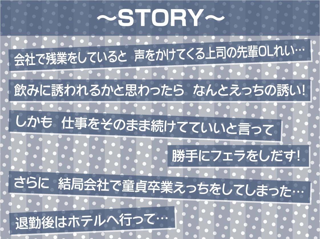 サンプル画像3:どすけべOL先輩はち〇ぽ狂い【フォーリーサウンド】(テグラユウキ) [d_275772]