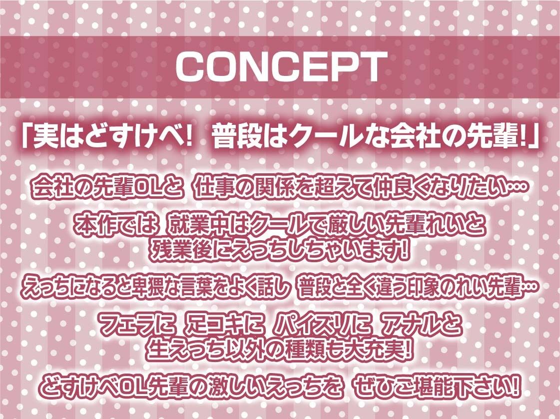 サンプル画像4:どすけべOL先輩はち〇ぽ狂い【フォーリーサウンド】(テグラユウキ) [d_275772]