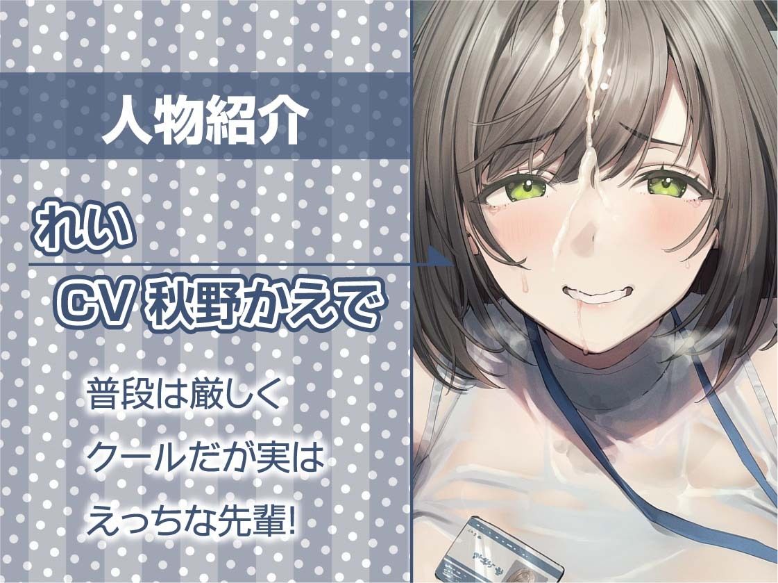 サンプル画像5:どすけべOL先輩はち〇ぽ狂い【フォーリーサウンド】(テグラユウキ) [d_275772]