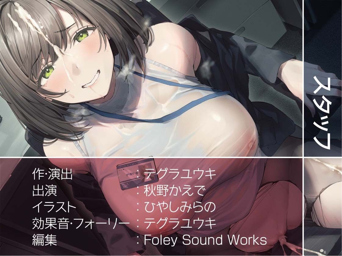 どすけべOL先輩はち〇ぽ狂い【フォーリーサウンド】