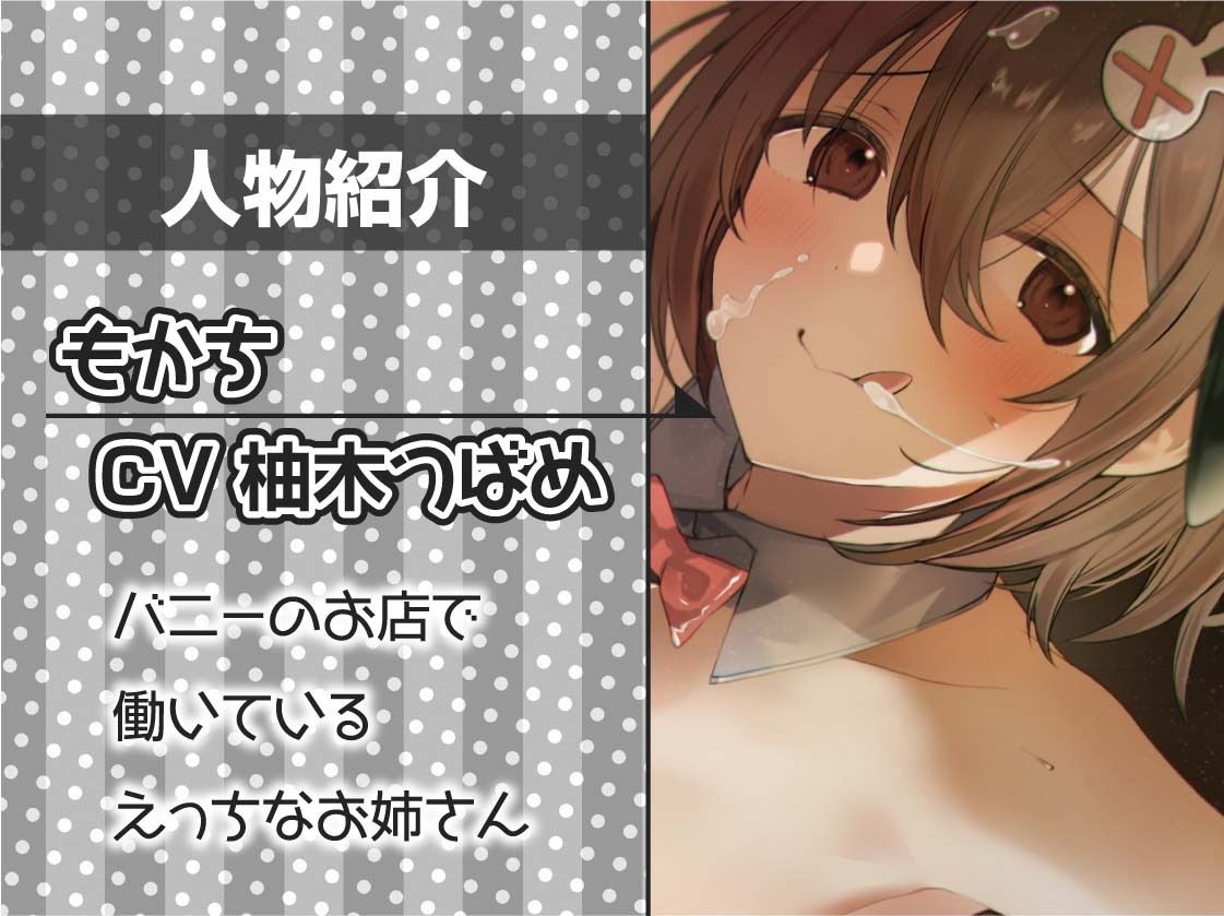 サンプル画像5:どすけべ淫乱バニーの深イキ搾精おま〇こでザーメンなくなるまで絞られる【フォーリーサウンド】(テグラユウキ) [d_275774]