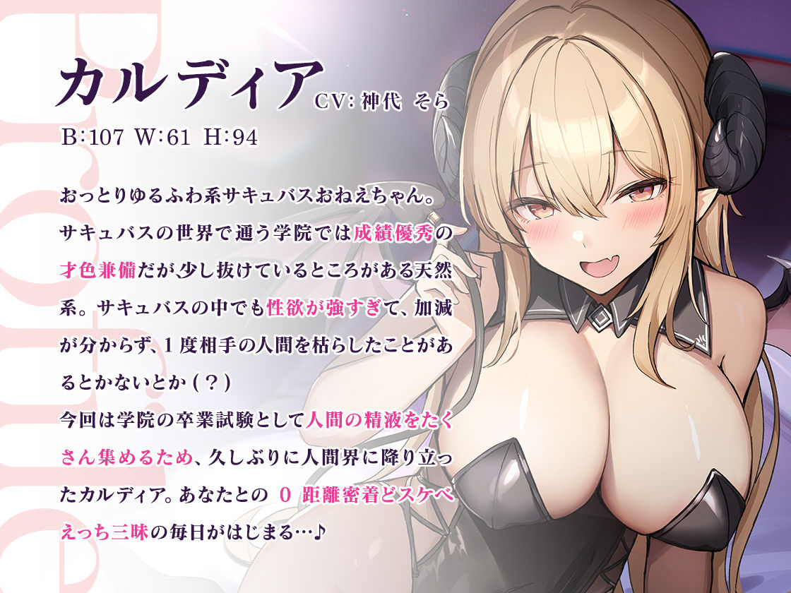 サンプル画像1:【期間限定220円】爆乳サキュバスおねえちゃんと甘々とろっとろ濃密性活〜童貞お〇んぽドハマり中♪〜(三色だんご屋) [d_275996]