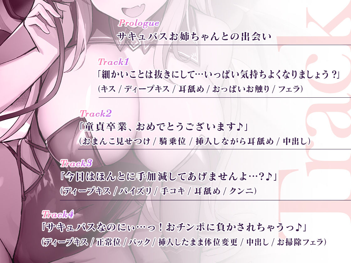 サンプル画像3:【期間限定220円】爆乳サキュバスおねえちゃんと甘々とろっとろ濃密性活〜童貞お〇んぽドハマり中♪〜(三色だんご屋) [d_275996]