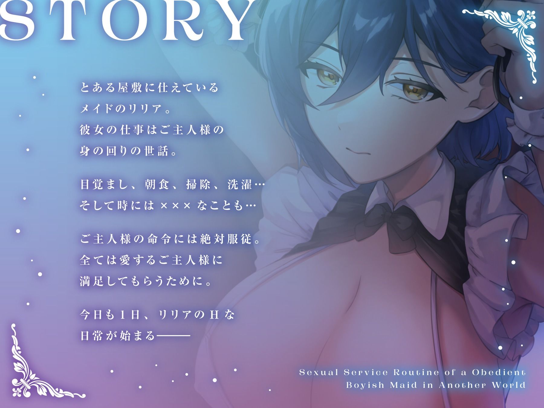 サンプル画像1:【低音】異世界従順ボーイッシュメイドの性的ご奉仕ルーティン【ご奉仕メイド×発情】(バナナ解放軍) [d_276031]