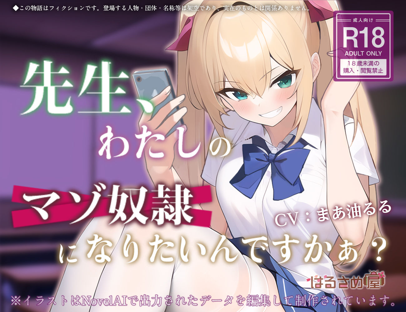 サンプル画像1:先生、わたしのマゾ奴●になりたいんですかぁ？(はるさめ屋) [d_276321]