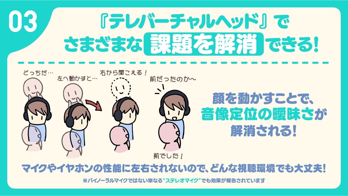 サンプル画像4:【10周年記念企画】新感覚バイノーラル『テレバーチャルヘッド』を体感しよう！(妄想研究所) [d_276460]