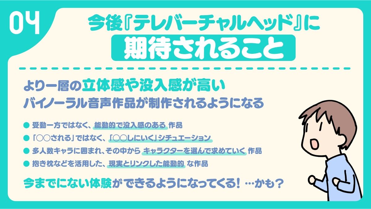 サンプル画像5:【10周年記念企画】新感覚バイノーラル『テレバーチャルヘッド』を体感しよう！(妄想研究所) [d_276460]